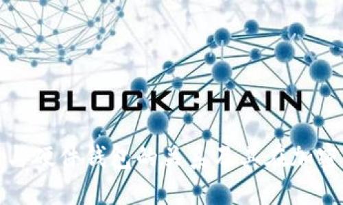 深入了解比特币分叉与硬件钱包的关系及其在加密货币世界中的重要性