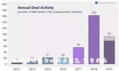 如何有效备份比特币钱包：完整指南