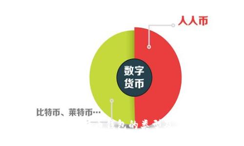 : 了解比特币钱包的类型及其优势