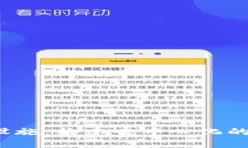 Web3社交基础设施：构建去中心化的社交网络新生态