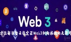 全方位解锁智云稳定器Web3纵向拍摄的无限可能