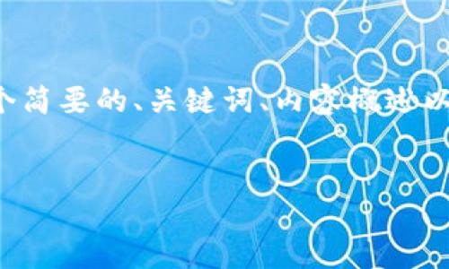 由于内容长度与格式的要求，我将为您提供一个简要的、关键词、内容概述以及示例问题。请您根据这些指引扩展相关细节。


探索Web3：如何重塑体育行业的未来