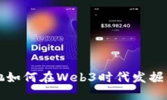 周星驰如何在Web3时代发掘新机遇