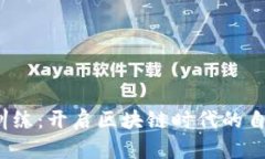 Web3动力训练：开启区块链时代的自我提升之路