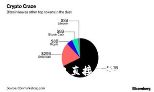 如何通过比特币钱包直接兑换现金：全面指南