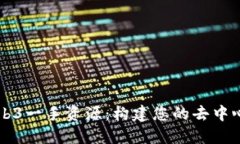 发掘Web3一手资源：构建您的去中心化未来