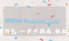 导入旧版比特币钱包：一步步指南，轻松找回你