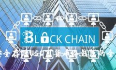 如何安全存储USDT？货币冷钱包的全面指南
