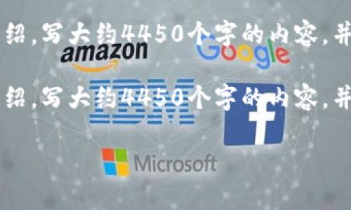 思考一个能解决用户问题的优秀，放进标签里，和3个相关的关键词 用逗号分隔，关键词放进标签里，然后围绕详细介绍，写大约4450个字的内容，并思考5个可能相关的问题，并逐个问题详细介绍，每个问题介绍内容不少于500字，分段加上标签，段落用标签表示b/。

思考一个能解决用户问题的优秀，放进标签里，和3个相关的关键词 用逗号分隔，关键词放进标签里，然后围绕详细介绍，写大约4450个字的内容，并思考5个可能相关的问题，并逐个问题详细介绍，每个问题介绍内容不少于500字，分段加上标签，段落用标签表示。b 

如何将USDT安全高效地转入TP钱包?