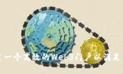 如何构建一个高效的Web3门户以满足用户需求