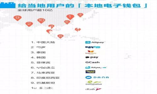如何开通比特币个人钱包：详细指南/  
比特币, 个人钱包, 开通指南/guanjianci

随着比特币和其他加密货币的兴起，越来越多的人开始关注如何安全地存储和管理他们的数字资产。比特币个人钱包是存储和管理比特币的基本工具，非常重要。本文将深入探讨如何开通比特币个人钱包，包括不同类型的钱包及其设置过程，以及与比特币钱包相关的一些常见问题。

一、比特币钱包的种类
在开通比特币个人钱包之前，我们首先需要了解可供选择的钱包类型。主要有以下几种：
1. **热钱包**：这些钱包通常是在线钱包，方便用户进行快速交易。以交易所钱包和移动应用钱包为主，适合日常交易。
2. **冷钱包**：提供更高的安全性，通常是离线存储设备，如硬件钱包或纸钱包。适合长期存储大量比特币的用户。
3. **桌面钱包**：这些钱包软件安装在用户的计算机上，为用户提供较高的安全性和控制权，但容易受到恶意软件的攻击。
4. **移动钱包**：智能手机上的应用，为用户提供随时随地进行比特币交易的便利性，适合经常出行的用户。
5. **纸钱包**：将比特币的私钥和地址打印在纸上，适合长期保存，但需要保证纸张的安全。

二、选择钱包平台
选择一个合适的钱包平台是开通个人钱包的第一步。在选择钱包时，需要考虑以下几点：
1. **安全性**：优先选择市面上具有良好声誉和较高安全性的服务提供商。
2. **易用性**：钱包的用户界面应该简单易懂，降低用户操作难度。
3. **功能性**：部分钱包可能提供额外的功能，例如集成的交换功能、多种加密货币支持等。
4. **备份和恢复支持**：确保钱包提供安全的备份和恢复选项，以防设备丢失或损坏。

三、开通比特币个人钱包的步骤
根据选定的钱包类型和平台的不同，开通比特币个人钱包的具体步骤可能略有不同，以下是以热钱包为例的一般流程：

1. **注册或下载钱包应用**： 如果你选择的是在线钱包，访问官方网站并创建账户。对于移动应用，前往相应的应用商店下载。
2. **设置账户安全性**：在创建账户时，设定强密码，并根据需要启用双重认证，以增加安全性。
3. **创建钱包地址**：账户设置完成后，系统会为用户分配一个比特币地址。这个地址将用于接收比特币。
4. **获得私钥**：下载和保管好你的私钥，它是访问你钱包的唯一凭证。切勿与他人分享。
5. **备份钱包**：按照提供商的指示创建和存储备份，确保可以在丢失或故障后恢复钱包。

四、如何使用比特币个人钱包
开通个人钱包后，用户可以进行比特币的收发。以下是一些基本操作：
1. **接收比特币**：提供你的比特币地址给发送方，等待他们完成交易。
2. **发送比特币**：在钱包中输入对方的比特币地址和发送金额，确认信息无误后进行发送。
3. **查看交易记录**：大部分钱包提供交易记录功能，用户可以随时查看已完成和未完成的交易。
4. **交易费用**：了解交易费用，选择合适的费用水平以影响处理速度。

五、常见问题及解答

问题一：比特币钱包的安全性如何？
比特币钱包的安全性是用户最为关注的问题之一。钱包的安全性主要依赖于两个因素：软件的设计和用户的使用习惯。选择信誉良好的钱包提供商是保护资金安全的第一步。很多钱包都是开源的，社区会不断测试和改进其安全性。
用户自身的安全意识同样重要。例如，定期更新密码、启用双重认证、不要下载可疑的应用程序、保管好私钥和恢复助记词等，都能有效降低被攻击的风险。
另外，冷钱包由于离线存储，通常被认为比热钱包更安全。因此，如果用户打算长期持有比特币，使用冷钱包是一个明智的选择。

问题二：如何恢复丢失的钱包？
恢复丢失的钱包一般依赖于用户在开通钱包时创建的备份和助记词。如果用户在设置钱包时记录了私人密钥或者助记词，通常可以使用它们来恢复钱包。
1. **使用助记词**：输入助记词到支持的恢复界面，按照提示完成恢复即可。
2. **恢复私钥**：如果备份了私钥，也可以使用相应软件或工具进行恢复。
但若你没有备份，通常是无法恢复丢失的钱包的，这也强调了备份的重要性。务必定期更新备份，并将其保存在安全的位置。

问题三：我应该在钱包中存储多少比特币？
存储多少比特币取决于个人的交易习惯和风险承受能力。对于日常交易使用的热钱包，存储的小额资金是合理的。然而，对于计划长期持有的比特币，建议将大部分资金存储在冷钱包中，这样可以有效防范黑客攻击。
对于热钱包的存储部分，建议不超过总资产的30%。这样可以在一定程度上防止由于黑客入侵而造成的巨大损失。用户也可以分散比特币存储在多个钱包中，以此降低风险。

问题四：比特币钱包能否更改地址？
大多数比特币钱包会为每个用户生成一个唯一的钱包地址。虽然这个地址可以不停地使用，但通常建议用户在每一次接受比特币时使用不同的地址，以增强隐私保护。
地址的改变通常依赖于钱包的功能。某些钱包会自动生成新的地址供用户使用。用户可以在链上自由地进行管理和更改地址。如果用户希望更改地址，可以在钱包中选择生成新地址的选项。
重要的是，无论如何变更地址，用户都要确保每次收到比特币时都使用正确的地址，并严禁私钥泄露给他人。

问题五：比特币个人钱包和交易所钱包有什么区别？
比特币个人钱包和交易所钱包在功能和用途上有显著的不同。个人钱包是用户自己掌控的，自行存储和管理比特币私钥，而交易所钱包则由交易所管理。可从以下几个方面进行比较：
1. **安全性**：使用个人钱包时，用户拥有完整的控制权，安全性更高；但交易所钱包有潜在的风险，像2014年Mt. Gox事件所带来的经验教训。
2. **转账速度**：个人钱包可以在Blockchain上迅速进行转账，而交易所钱包可能因充值、提现需要进行审核而有所延迟。
3. **资金控制**：个人钱包完全由用户控制，适合长时间存储；交易所钱包适合短期交易，可以方便快速地进行买卖。

通过上面的介绍，相信大家对于如何开通比特币个人钱包以及相关知识已经有了更清晰的了解。无论是刚入门的新手，还是已经开始交易的老手，都有必要了解这些知识以提升资金的安全和使用效率。