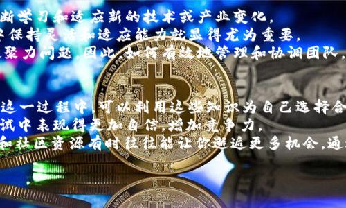 baioti探索Web3时代的职业机会：你可以从事哪些工作？/baioti
Web3, 职业机会, 去中心化/guanjianci

Web3，或称为去中心化网络，是互联网发展的下一阶段。它基于区块链技术，强调用户控制、隐私保护和自主权。在Web3环境中，许多新兴的职业机会应运而生。这些机会不仅限于技术领域，还包括教育、业务开发、设计以及社区管理等多个方面。本文将深入探讨Web3可以提供的工作类型，并给出相应的行业分析。

1. Web3开发者
作为Web3发展的核心，Web3开发者在构建去中心化应用（DApps）和智能合约方面扮演着至关重要的角色。他们通常需要具备区块链技术的深厚知识，尤其是以太坊和其他公链的生态系统。
Web3开发者常见的编程语言包括Solidity（以太坊的智能合约语言）、Rust（多用于Solana等区块链开发）和JavaScript（用于前端开发）。此外，开发者还需要熟悉去中心化存储解决方案，如IPFS和Filecoin。
Web3开发者的工作包括：设计和开发DApp、编写和测试智能合约、区块链协议及其互操作性等。光是以太坊网络，每天都有数以万计的DApp在开发中，因而这一职位的需求持续增加。

2. 区块链项目经理
在Web3项目中，区块链项目经理负责协调各项资源，确保项目按时按质完成。他们需要具备项目管理技能以及对区块链技术的基本了解，以便团队协作和推动项目进展。
项目经理的工作角色包括需求分析、资源分配、制定项目时间表、监控项目进度和与利益相关者沟通等。他们需要经常与开发者、设计师、市场团队等进行沟通，确保所有环节能够顺畅衔接。
为了成为一名成功的区块链项目经理，候选人通常需要有相关的工作经验，具备项目管理认证（如PMP）可以给他们的职业发展带来显著优势。

3. 去中心化金融（DeFi）专家
去中心化金融（DeFi）正在改变传统金融行业的运营方式，因此，DeFi专家在这一领域的需求急剧增加。DeFi专家的工作涉及金融产品的设计、风险评估、市场策略开发等。
这一职位的主要要求是对金融市场的深厚知识以及对区块链应用的理解。DeFi专家需要能够分析各类去中心化金融产品，包括流动性挖掘、算法稳定币和借贷协议等，并制定相应的市场策略，推动项目发展。
此外，DeFi领域变化迅速，专家还需保持对市场动态的敏锐捕捉能力以及必要的技术知识，以便及时作出反应。

4. Web3用户体验（UX）设计师
在Web3时代，用户体验设计至关重要。Web3用户体验设计师负责创造直观、易用的界面，帮助用户顺畅地与去中心化应用互动。他们需要了解用户需求，从用户的角度出发进行设计。
UX设计师的工作包括用户调研、交互设计、界面设计等。他们需要与开发者密切合作，确保设计能够有效实现，并最终提升用户满意度。
为了成功地进入这一领域，设计师通常需要拥有设计背景和相关的技术知识，熟悉一些设计工具如Figma、Adobe XD等也是必不可少的。

5. 社区经理
对于Web3项目，社区的参与和支持是成功的关键因素之一。社区经理负责维护和管理项目的社区，促进用户参与，收集反馈，并激发讨论。
社区经理的工作包括创建和管理社交媒体账户、策划和组织社区活动、与用户互动等。他们需要具备良好的沟通技巧，以及一定的营销意识，以帮助项目建立和维护积极的社区氛围。
成功的社区经理通常需要了解Web3及其核心理念，以便更好地与社区成员交流。此角色也需要保持与市场团队的紧密联系，以便传递项目的最新动态和消息。

常见问题解答

问题1：Web3需要什么样的技能背景？
Web3的工作尤其多样，因此所需的技能背景也各有不同。在技术岗位，特别是开发者角色，通常需要计算机科学或相关科技领域的学位。掌握编程语言（如Solidity、JavaScript或Rust）及区块链基础知识也是必须的。
而对于非技术角色，比如社区经理或市场营销人员，沟通能力和项目管理能力则显得更为重要。他们需要理解Web3的核心理念，以便在社区中有效传播。基本的市场营销技能以及社交媒体运营能力也是必要的。
总的来说，Web3所需的技能涵盖从技术到非技术的广泛领域，不同岗位的要求也是天差地别。在准备进入这一领域之前，最好选择一个方向并进行深入的专业培训或自学。

问题2：Web3的工作机会是否紧俏？
随着越来越多的企业和初创公司专注于Web3，就业机会迅速增长。尤其是在DeFi、NFT（非同质化代币）和DAO（去中心化自治组织）等领域，相应的岗位需求日益增加。根据一些行业报告，Web3相关工作的岗位数量在短时间内翻了一倍，前景十分广阔。
与此同时，行业竞争也在加剧。由于Web3仍是一个相对新兴的领域，许多人出于对其潜力的看好而纷纷投身其中。因此，想要在这一领域站稳脚跟，候选人必须具备独特的技能或特质来区分自己，比如相关的项目经验、多样化的技能组合等。
尽管竞争激烈，由于市场上的岗位数量仍在增加，一些专注于Web3的专业平台、招聘网站呈现了日报更新的岗位发布。这意味着对于有努力和准备的人，找到合适的工作机会仍然可行。

问题3：Web3职业的薪资水平如何？
Web3职业的薪资水平通常高于传统的909行业职位，尤其是在开发和技术岗位方面。例如，Web3开发者的薪资水平在技术行业中向来居于前列。根据不同地区、行业和公司规模的差异，Web3开发者的年薪可能在十万美元到二十万美元不等，例如在硅谷，经验丰富的区块链工程师薪资更高，基本容易达到20万美元以上。
非技术岗位如市场营销、项目经理和社区管理者的薪资水平通常略低，年薪在六万到十万美元之间。但这些角色拥有更大的灵活性，并往往包含与公司Token相关的薪酬，因此潜在的回报也是不容小觑的。随着项目成长，社区经理的收入也有望随之增长。
总之，Web3领域的薪资水平普遍较高，且依赖于个人技能和经验。具备丰富的实践经验和专业知识通常能获取更令人满意的薪资。

问题4：在Web3中工作需要面对哪些挑战？
尽管Web3的工作机会和薪资吸引人，但从业人员也面临不少挑战。首先，Web3是一个技术发展迅速、持续变化的领域，因此从业者需要不断学习和适应新的技术或产业变化。
此外，Web3的市场环境相对不稳定，特别是与加密货币市场波动性相关的项目，可以在短时间内受到极大影响。因此，在不断变化的市场中保持灵活和适应能力就显得尤为重要。
同样，去中心化的特质也可能给项目管理带来挑战。去中心化团队的成员通常地理位置分散，跨时间区协作可能会引发沟通障碍和团队凝聚力问题。因此，如何有效地管理和协调团队，以达到项目目标，对社区及项目经理是一个不小的考验。

问题5：如何准备进入Web3行业？
进入Web3行业的准备需要一个系统的规划。首先，可以通过学习区块链基础知识、攻读相关课程或参加培训来提升自己对行业的认识。在这一过程中，可以利用这些知识为自己选择合适的专业方向。
其次，实践是非常重要的。参与开源项目、寻找实习机会或者自己进行项目开发都是良好的实践方式。通过实践，获取的经验能帮助你在面试中表现得更加自信，增加竞争力。
最后，可以积极参与区块链和Web3社区，参加行业活动或线上讨论，不仅能获取行业最新动态，还能拓展你的人脉网络。在这个领域，人脉和社区资源有时往往能让你邂逅更多机会。通过建立自己的个人品牌和影响力，也有助于提升自己在Web3行业中的地位。 

总体来说，从事Web3工作不仅仅在于技术能力的提升，更在于对事物的不断探索和对社会未来发展的积极关注。