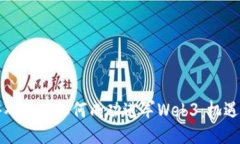传统游戏巨头如何成功进军Web3：机遇与挑战