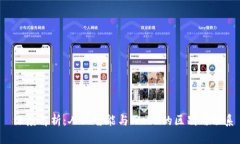  深度解析：人工智能与Web3的区别与联系