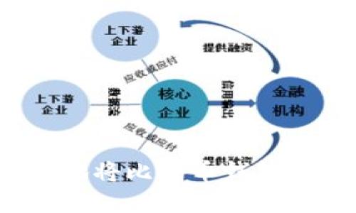 如何安全高效地将比特币钱包中的资产提现？