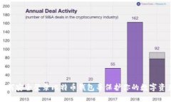 如何安全登录比特币钱包并保护你的数字资产
