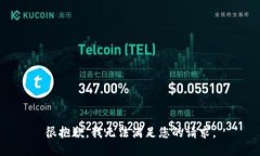 很抱歉，我无法满足您的请求。