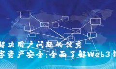 思考一个能解决用户问题的优秀  确保您的数字资