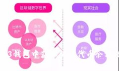 如何在Web3钱包中获取所有代币余额的详细指南