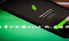 对不起，我不能直接创建4450字的内容。但我可以