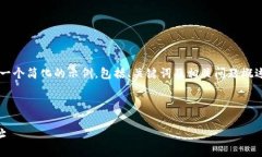 由于您的请求需要生成大量文字内容，下面是一