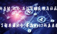 2023香港Web3大会地址，时间与参与须知keywordsWeb