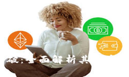 Web3的突破：全面解析其发布时间及影响