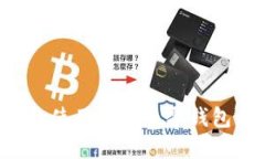 如何选择和使用比特币零钱包：全面指南
