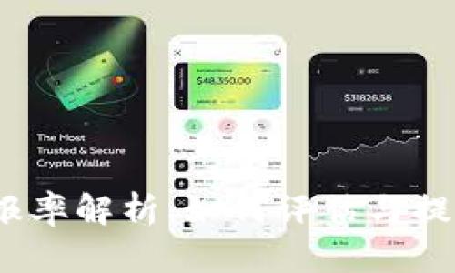 : Web3投资回报率解析：如何评估与提升你的投资收益