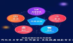 Web3时代的照片管理：如何安全、高效地存储和分