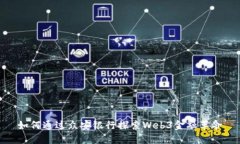 如何通过众安银行探索Web3金融革命