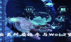 : 如何在美国交易所有效参与Web3生态系统的投资