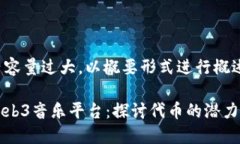 由于内容量过大，以概要形式进行概述对接Web3音