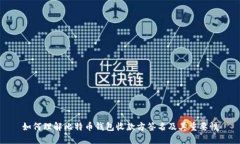 如何理解比特币钱包收款方签名及其重要性