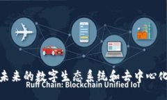 Web3：未来的数字生态系统和去中心化的希望