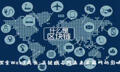 探索Web3成交：关键域名对未来互联网的影响