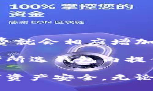 最安全、便捷的比特币钱包推荐与评测/  
比特币钱包,安全性,使用便捷性/guanjianci  

在数字货币兴起的背景下，比特币作为最早也是最具代表性的加密货币，其钱包的选择显得尤为重要。无论是投资者还是普通用户，选择一款适合自己的比特币钱包，不仅对于资金安全至关重要，也会直接影响到使用的便捷性和交易体验。

本篇文章将详细介绍比特币钱包的分类、优缺点、以及当前市场上几款受到广泛认可的优秀比特币钱包，并对比其安全性和使用便捷性，助您选择最适合自己的比特币钱包。

什么是比特币钱包？
比特币钱包是一种软件工具，使用户能够管理比特币的接收、存储和发送。比特币不是以任何物理形式存在的，而是存储在区块链上。钱包通过私钥和公钥的组合来进行操作，储存私钥是确保用户比特币安全的关键。

通常，比特币钱包可以分为两种类型：热钱包和冷钱包。热钱包是指常常连接互联网的应用程序，方便用户快速交易；而冷钱包则是没有网络连接的存储方式，更加安全，但相对不太方便。

比特币钱包的类型及特点
比特币钱包可以根据不同的特性和使用场景被进一步分类，主要包括以下几种：
ul
  li桌面钱包：可以下载到电脑上的软件，功能较全，适合常常在电脑上交易的用户。/li
  li手机钱包：移动平台的应用程序，方便用户随时随地进行交易。/li
  li网页钱包：通过浏览器访问，便于用户快速注册和使用，但安全性较低。/li
  li硬件钱包：专用设备，存储私钥，安全性高，适合长期保存大量比特币。/li
  li纸钱包：将私钥和公钥打印在纸上，安全，但使用时需要小心。/li
/ul

比特币钱包的安全性
在选择比特币钱包时，安全性是用户最关心的问题之一。钱包的安全性主要取决于私钥的保管方式。热钱包虽然方便，但因为持续在线，遭受黑客攻击的风险较高。冷钱包则因其离线的特点，提供了更高的安全性，但在使用上需要更为小心，尤其是在首次设置和恢复过程中。

所有比特币用户在使用钱包时都应该关注以下几点：
ul
  li开启双重身份验证，以增强账户安全性。/li
  li不轻易分享自己的私钥和助记词。/li
  li定期更新钱包软件，以关闭潜在的安全漏洞。/li
/ul

当前市场上推荐的比特币钱包
在众多比特币钱包中，有若干款以其安全性和便捷性在用户中获得了良好的口碑：

h41. Ledger Nano S/h4
Ledger Nano S 是一款知名的硬件钱包，采用高度安全的芯片存储用户的私钥，确保比特币的安全性。其界面简洁直观，适合各类用户。尽管Ledger Nano S的价格相对较高，但长远来看，能够为用户提供更为可靠的安全保障。

h42. Electrum/h4
Electrum是一款经典的桌面钱包，以其轻便和快速的交易而受到许多用户的欢迎。Electrum支持高级功能，如冷存储和硬件钱包的结合，使其在使用体验和安全性方面都颇具优势。

h43. Exodus/h4
Exodus是一款用户友好的多资产钱包，支持多种加密货币，适合新手和经验丰富的投资者。其界面对新用户非常友好，并提供内置的交换功能，让用户能够方便地交换不同的数字资产。

h44. Mycelium/h4
Mycelium是一款功能丰富的移动钱包，深受比特币用户的喜爱。支持硬件钱包和纸钱包的整合，用户的资金安全性得以提升。其独特的特性包括本地交易和强调隐私的功能，非常适合希望保护个人信息的用户。

h45. Blockchain.com Wallet/h4
Blockchain.com Wallet是最早的比特币钱包之一，受众广泛，操作简便。它支持各种平台，并提供一系列的资金管理功能。虽然安全性相对较高，但用户仍需采取适当措施来保护账户安全。

常见问题解答

h41. 如何在比特币钱包中保护我的私钥？/h4
私钥是您比特币资产的钥匙，因此保护私钥至关重要。用户在选择钱包时，务必确保钱包提供安全的私钥存储功能。对于热钱包，用户可采取双重身份验证并定期更改密码；对于冷钱包，用户应将私钥及助记词保存在安全的离线环境中，切记不要将其存储在网络连接的设备上。

此外，建议用户在写下助记词时，使用不易识别的标识符，并将其存储在物理安全的地方，比如保险箱中。切勿将私钥共享给他人，避免落入网络钓鱼或诈骗陷阱。

h42. 为什么选择硬件钱包而不是软件钱包？/h4
硬件钱包与软件钱包的最大区别在于安全性。硬件钱包是完全离线的设备，用户私钥存储在硬件中，安全性极高。而软件钱包常常与互联网连接，虽然使用方便但面临被黑客攻击的风险。

如果您打算长期投资比特币，并存储较大金额，选择硬件钱包是更为明智的选择。它能够有效防范恶意软件和网络攻击，降低用户资产被盗的风险。

h43. 如何选择适合自己的比特币钱包？/h4
选择比特币钱包时，用户需要考虑以下几个关键因素：
ul
  li安全性：查看钱包的安全性功能，如双重身份验证、助记词保护、私钥加密等。/li
  li使用便捷性：选择界面友好、易于操作的钱包，有助于快速上手。/li
  li支持的货币：如果您打算使用多种货币，选择一款支持多币种的好钱包。/li
  li成本：评估你的预算，选择符合自己资金预算的钱包产品。/li
/ul
通过综合考虑这些因素，用户可以找到一款适合自己的比特币钱包，确保在投资过程中资金的安全与便捷。

h44. 如何从一个比特币钱包转移到另一个？/h4
转移比特币时，用户需要首先获取新钱包的接收地址。章程如下：
ol
  li在旧钱包中选择发送或转账功能，输入新钱包的接收地址。/li
  li输入要转移的比特币数量，系统通常会显示交易费用。/li
  li确认信息无误后，执行转账操作，等待区块链确认。/li
  li在新钱包中查看到账情况，确认比特币已成功转移。/li
/ol
请确保转账过程中仔细核对接收地址的准确性，因为一旦交易完成，无法进行撤回。

h45. 比特币钱包的手续费如何计算？/h4
比特币交易手续费的计算主要由网络拥堵程度、交易大小以及用户设置交易费用方式决定。一般来说，当前网络交易越忙碌，手续费就会相应增加，用户需要支付更多才能确保交易更快被确认。

大部分钱包都允许用户设置手续费高低，如高手续费会加快交易确认时间，而选择低手续费可能导致交易确认延迟。用户可以参考所选钱包内提供的推荐费率，便于根据当前网络状态快速设置手续费。

总之，选择合适的比特币钱包是安全和便捷交易的重要保证。希望本文可以帮助您在众多钱包中找到最适合的选项，确保您的数字资产安全。无论是新手还是有经验的用户，持续关注比特币钱包的市场动态，尤为重要。