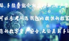 最安全、便捷的比特币钱包推荐与评测/  比特币