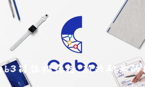 2023年Web3岗位排行榜：新兴职业的机遇与挑战