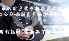 baioti全方位解析比特币货币钱包：选择、使用及