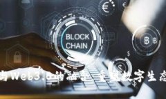 腾讯光子与Web3.0的融合：重塑数字生态的新格局