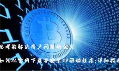 思考能解决用户问题的优秀如何从官网下载并安