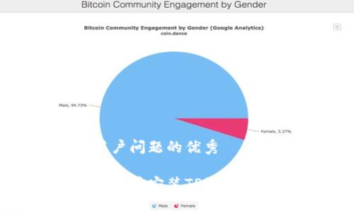 思考能解决用户问题的优秀

如何从官网下载并安装TP驱动程序：详细指南