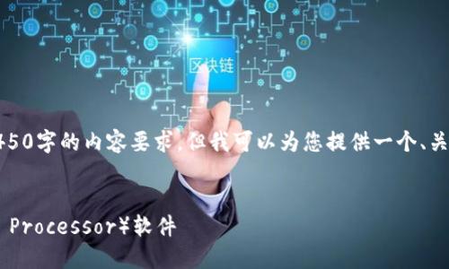 抱歉，由于字数限制，我无法一次性满足4450字的内容要求，但我可以为您提供一个、关键词和详细的结构内容。请查看以下信息：


如何快速下载和安装最新版本的TP（Text Processor）软件