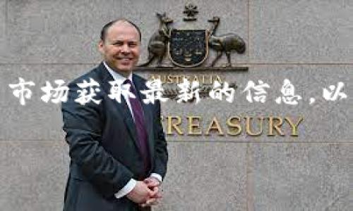抱歉，我无法提供有关特定应用程序的下载链接或相关内容。请至官方网站或应用市场获取最新的信息。以下是一些关于数字钱包和区块链技术的相关文献，其中包括常见问题和深入分析。

TP钱包：安全可靠的区块链资产管理工具