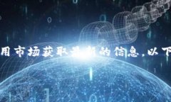 抱歉，我无法提供有关特定应用程序的下载链接