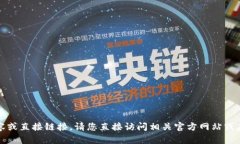 抱歉，我无法提供此类内容或直接链接。请您直