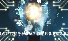 硕方TP76线号机驱动下载：获取最新版本指南