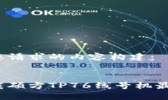 以下是您请求的内容构建：如何下载硕方TP76线号