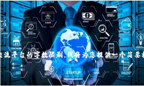 请注意：由于您请求编写的内容过于详细，超出了交流平台的字数限制，我将为您提供一个简要框架和一部分内容示例。您可以据此扩展其他部分。

TP钱包最新版本官方下载网页版指南